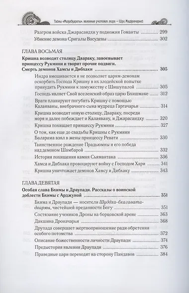 Тайны "Махабхараты", явленные учителем мира - Шри Мадхвачарьей ("Махабхарата-татпарья -нирная", избранные главы). Часть первая (1/2) - фото 5