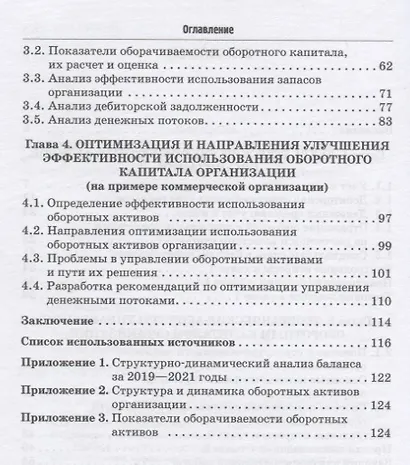 Учет и анализ оборотных активов: Учебное пособие - фото 3