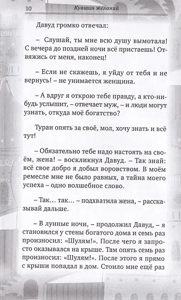 Кувшин желаний - фото 2