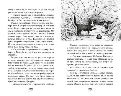 Фамильяры. Книга 2. Загадки Короны - фото 7