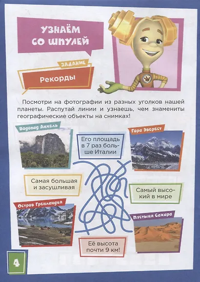 Фиксики.   Школа фиксиков. Чтение-приключение №1. - фото 5