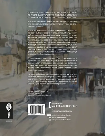 Акварель. Полный курс Вероники Калачевой - фото 2
