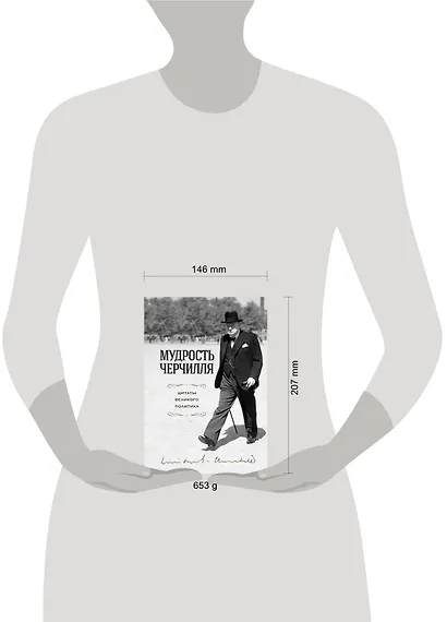 Мудрость Черчилля. Цитаты великого политика - фото 4