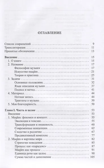 Философия Музыки. Теория и практика искусства maqam - фото 2
