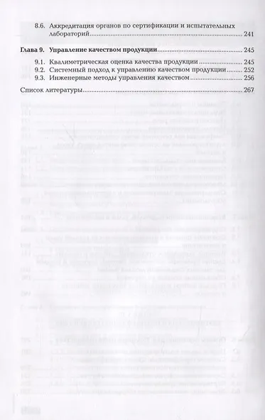 Метрология, стандартизация и сертификация в энергетике. Учебник - фото 4