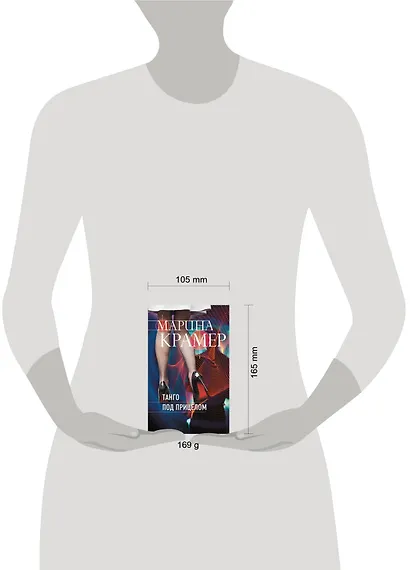 Танго под прицелом - фото 4