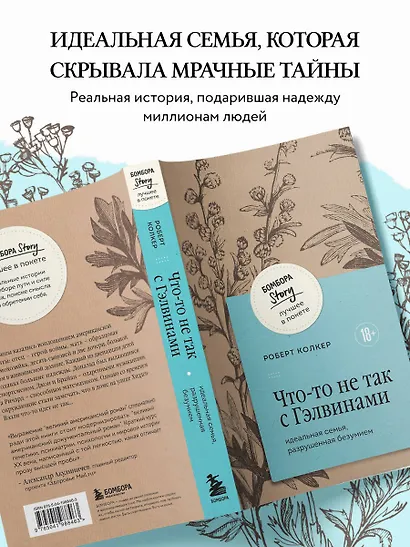 Что-то не так с Гэлвинами. Идеальная семья, разрушенная безумием - фото 6