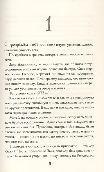 Врата демонов - фото 3