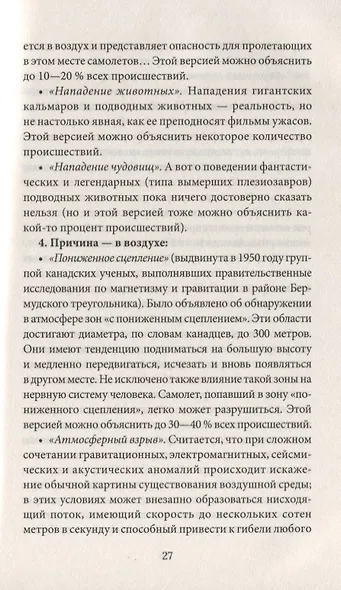 Места тайны. Дверь в неизведанное - фото 6