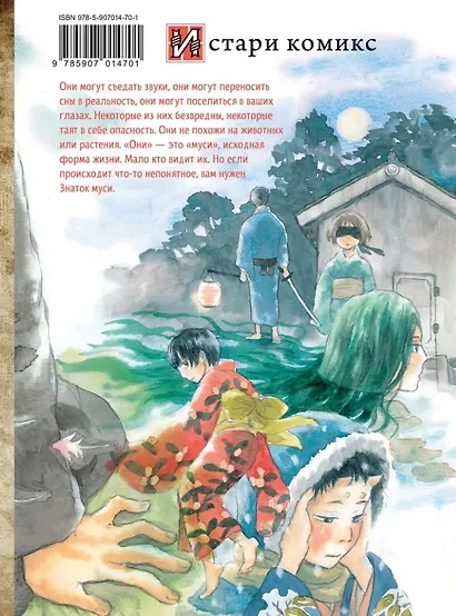 Знаток Муси. Бокс 1 (Комплект. Том 1-5) (Мастер Муси / Mushishi). Манга - фото 5