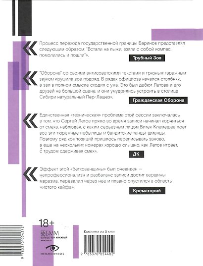 100 магнитоальбомов советского рока. Избранные страницы истории отечественного рока. 1977-1991: 15 лет подпольной звукозаписи - фото 2