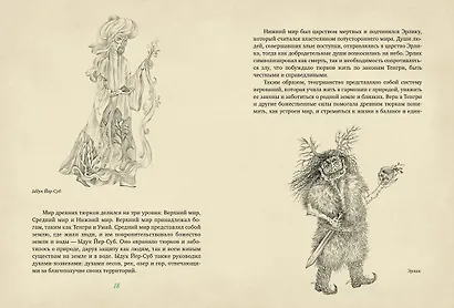 От Алыпа до Шурале. Таинственные персонажи татарской мифологии. - фото 14