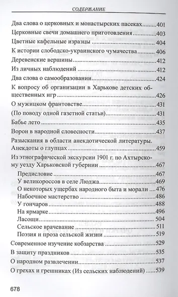 Народный быт и обряды (РусЭтн) Сумцов - фото 5