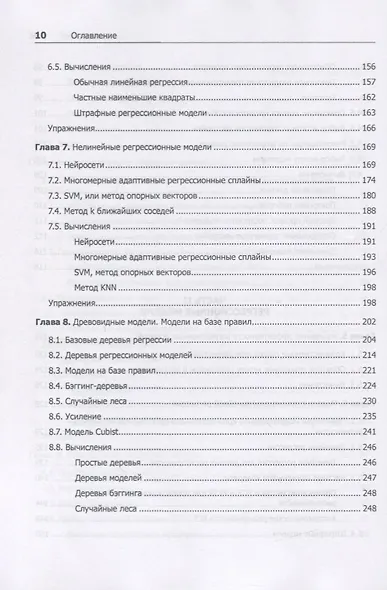 Предиктивное моделирование на практике - фото 7