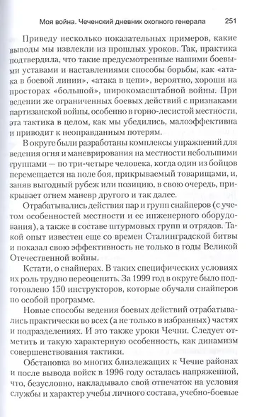 Моя война. Чеченский дневник окопного генерала - фото 8