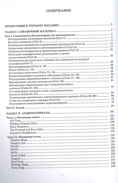 Английский язык. Основы разговорной практики. Книга для преподавателя. Учебник для СПО - фото 2