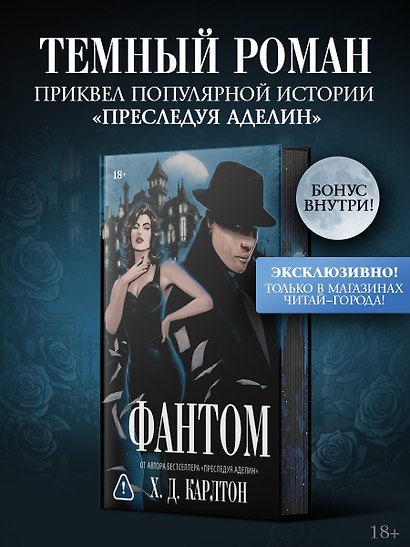Фантом. Эксклюзивное издание - фото 1