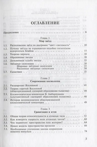 Взрывающаяся вселенная. Как образовались галактики и почему они вращаются? - фото 2