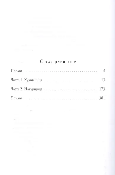 Девушка в цепях - фото 2