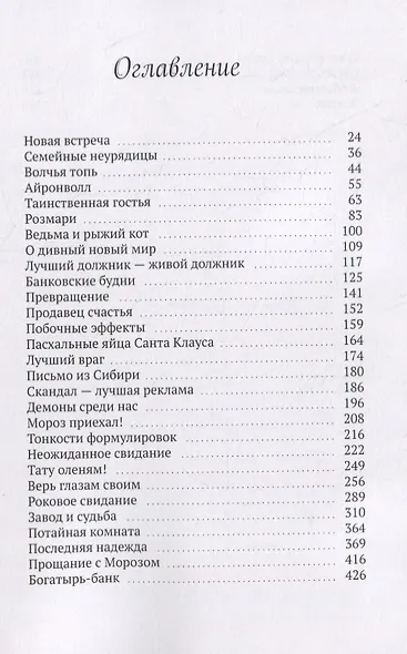 Цена волшебства. Книга 2 - фото 2