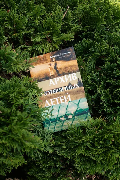 Архив потерянных детей - фото 4