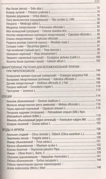 Лечимся дома: щитовидная железа - фото 3