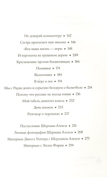 Абсолютно правдивый дневник индейца на полдня - фото 3
