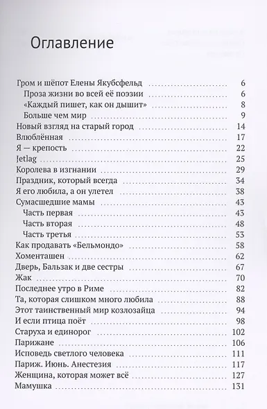 Проза Парижской Жизни - фото 2