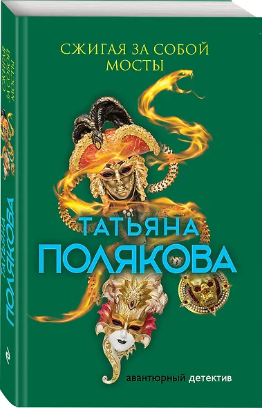 Сжигая за собой мосты - фото 3