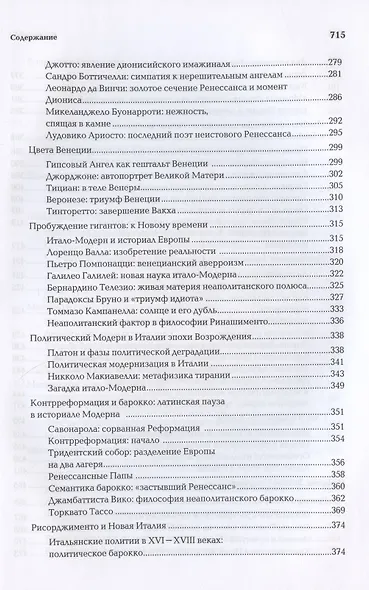 Ноомахия: войны ума. Латинский Логос. Солнце и Крест - фото 5
