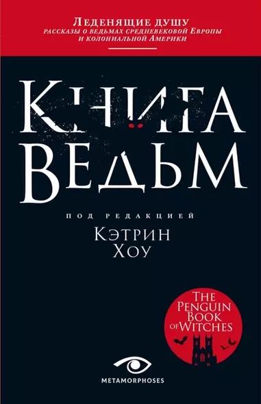 Книга ведьм - фото 1