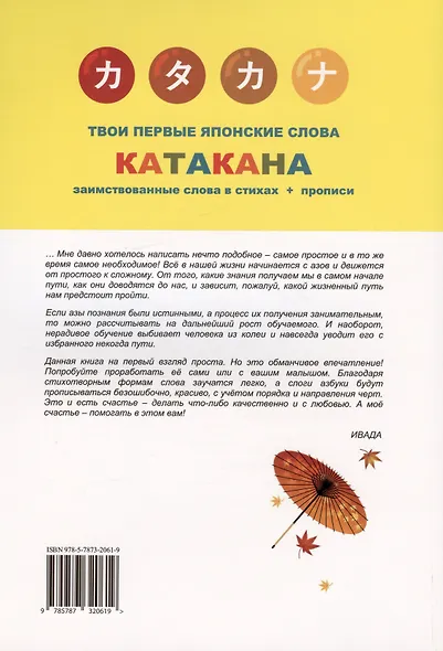 Твои первые японские слова. В двух частях. Часть 2. Катакана: заимствованные слова в стихах + прописи - фото 2