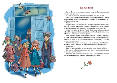 Тройка с минусом, или Происшествие в 5 "А" - фото 13