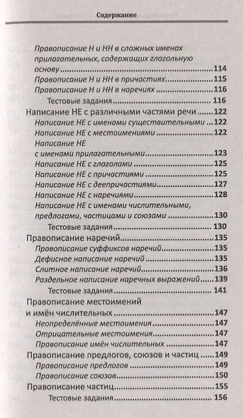 Русский язык для ЕГЭ: тест-контроль - фото 6