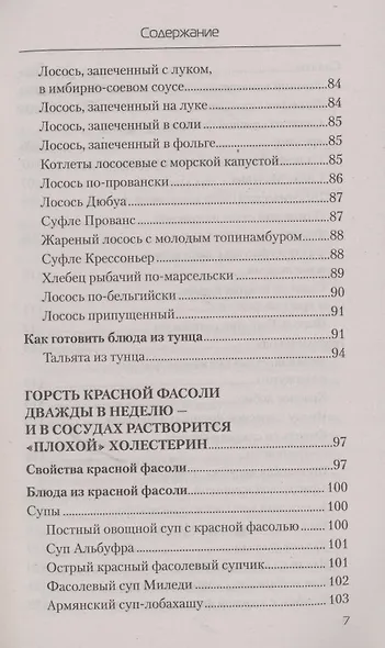 Еда, которая лечит сердце и сосуды - фото 6
