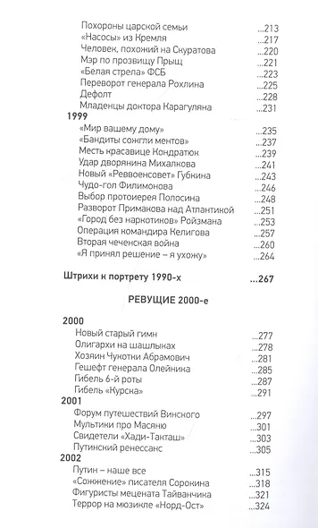 Россия. Книга перемен. 1990-2020. Как мы менялись от "Макдоналдса" и до коронавируса - фото 4