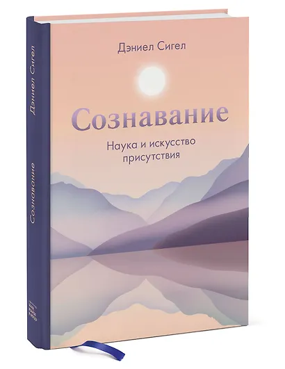 Сознавание. Наука и искусство присутствия - фото 3