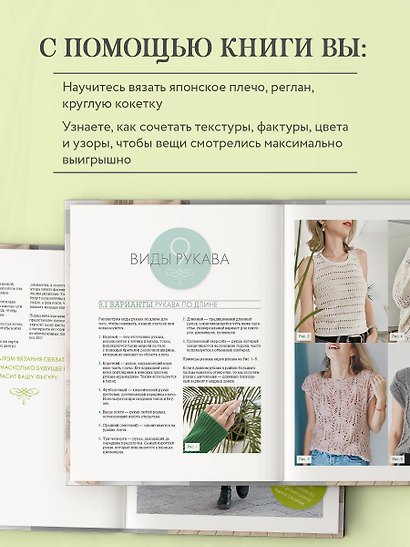 Сам себе дизайнер. Стильные плечевые изделия. Вязание на спицах сверху вниз - фото 5