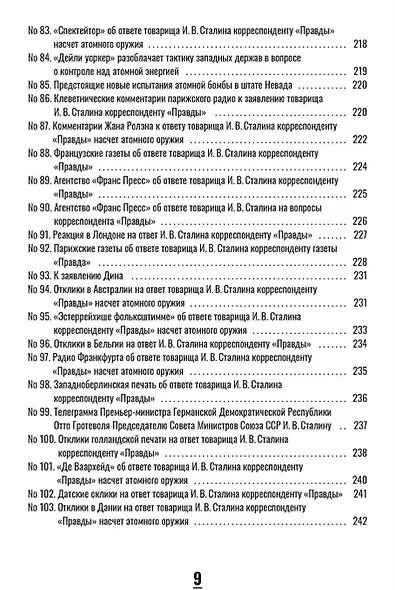 «Ознакомить товарища Сталина»: К истории создания ядерного оружия в СССР - фото 6