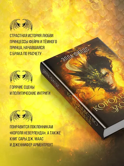 Королевство злодеев - фото 5