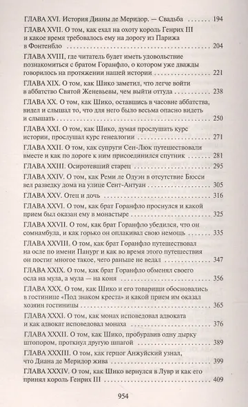 Графиня де Монсоро - фото 4