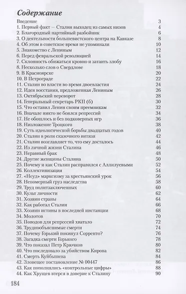 Сталин: «Без грима и только факты» - фото 2