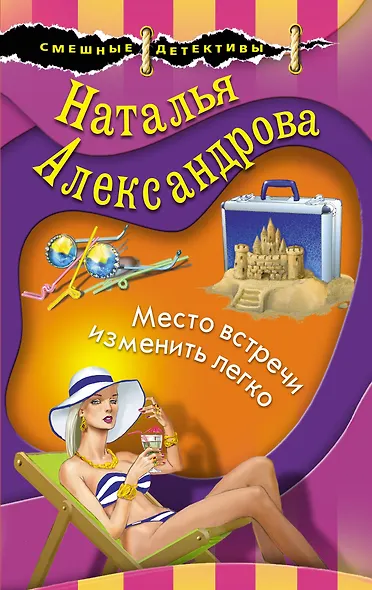 Место встречи изменить легко - фото 1