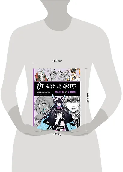 От идеи до скетча: Манга и аниме. Советы и лайфхаки 50 профессиональных художников жанра - фото 8