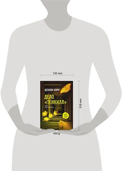 Дело "Тенкилл" - фото 7
