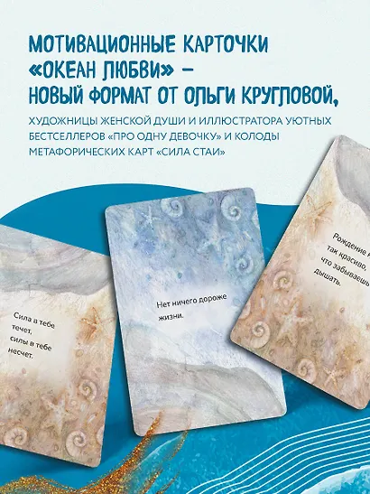Океан Любви. Мотивационные карточки. Обнимут и согреют в любой ситуации - фото 8