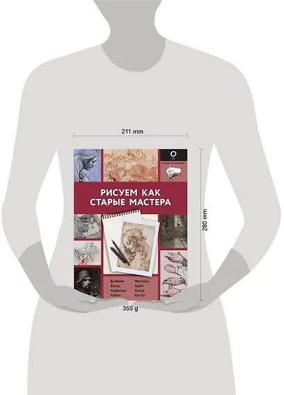 Рисуем как старые мастера - фото 6