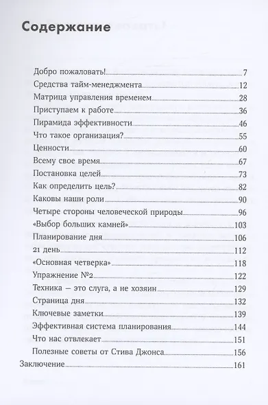 Фокус: Достижение приоритетных целей - фото 2
