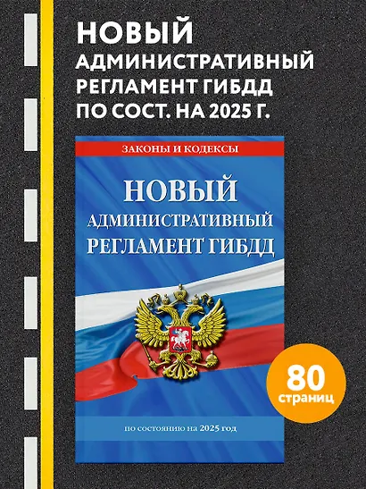 Новый административный регламент ГИБДД по сост. на 2025 г. - фото 4