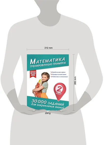 Математика. Тренировочные примеры. 2 класс - фото 4